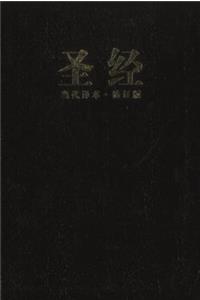 Chinese Contemporary Bible (Simplified Script), Large Print, Bonded Leather, Black