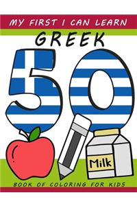 My First I Can Learn Greek Book of Coloring For Kids