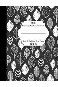 Chinese Practice Notebook