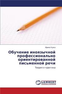 Obuchenie Inoyazychnoy Professional'no Orientirovannoy Pis'mennoy Rechi