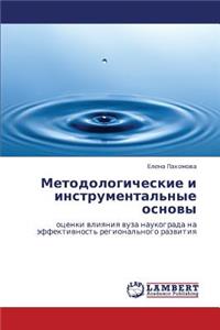Metodologicheskie I Instrumental'nye Osnovy