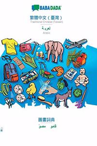 BABADADA, Traditional Chinese (Taiwan) (in chinese script) - Arabic (in arabic script), visual dictionary (in chinese script) - visual dictionary (in arabic script)