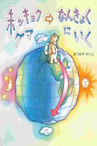 Polar Bear Goes to the South Pole