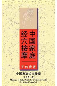 Chinese Meridian Massage Family