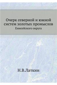 Ocherk Severnoj I Yuzhnoj Sistem Zolotyh Promyslov Enisejskogo Okruga