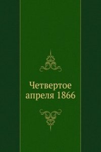 Chetvertoe aprelya 1866