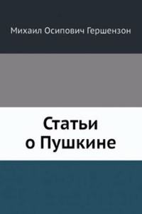 Stati o Pushkine