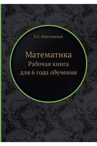 Математика
