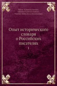 Opyt istoricheskogo slovarya o Rossijskih pisatelyah