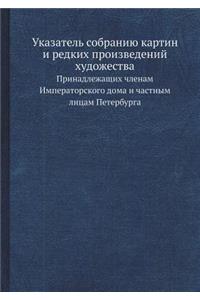 Указатель собранию картин и редких проиk