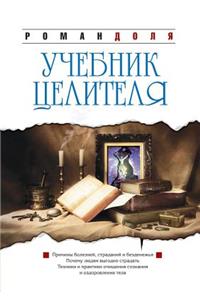 Healer Textbook