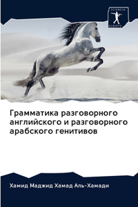 Грамматика разговорного английского и р