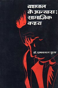 Yashpal Ke Upnayas : Samajik Kathye