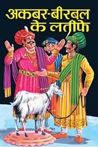 Akbar Birbal Ke Latife