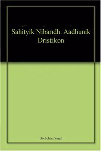 Sahityik Nibandh : Aadhunik Dristikon