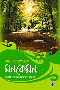 MONKEMON (Bengali) Hardcover â€“ 2016