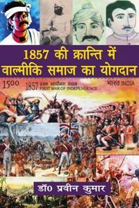 1857 Ki Kranti Mein Valmiki Samaj Ka Yogdan