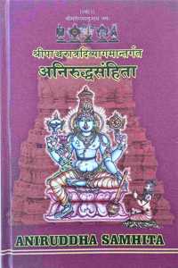 ANIRUDDHA SAMHITA of pancharatra agama