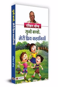 Suno Bachcho, Meri Priya Kahaniyan (Hindi Translation of Collected Short Stories)