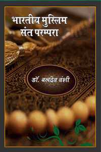 Bhartiya Muslim Sant Parampara