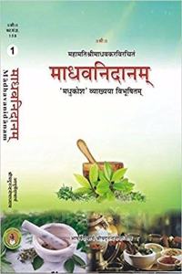 MADHAV NIDANAM VOL 1