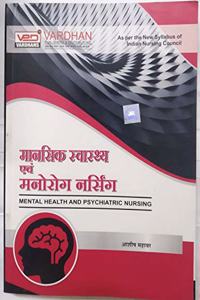 MANSICK SWASTYA EVEM MANOROG NURSING (MENTAL HEALTH AND PSYCHIATRIC NURSING)