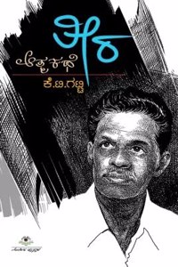 Theera- an Autobiography of K T Gatti