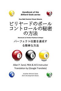 Cue Ball Control Cheat Sheets (Japanese)