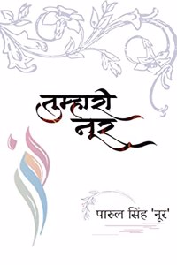 Tumhari Noor