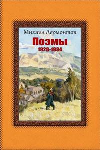 Pojemy 1928-1934
