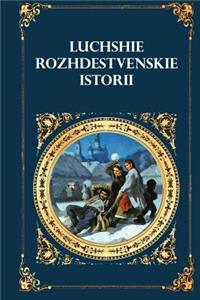 Luchshie Rozhdestvenskie Istorii