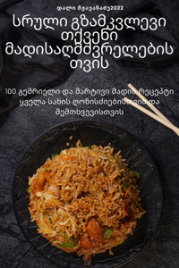 სრული გზამკვლევი თქვენი მადისაღმძვრელებ&