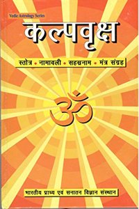 Kalpavriksha