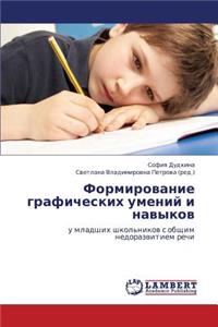 Formirovanie Graficheskikh Umeniy I Navykov