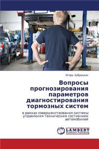Voprosy Prognozirovaniya Parametrov Diagnostirovaniya Tormoznykh Sistem
