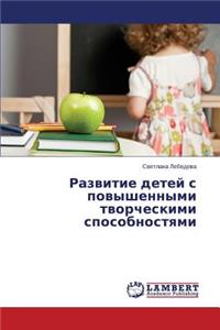 Razvitie Detey S Povyshennymi Tvorcheskimi Sposobnostyami