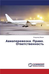 Aviaperevozka. Pravo. Otvetstvennost'