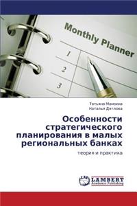 Osobennosti Strategicheskogo Planirovaniya V Malykh Regional'nykh Bankakh