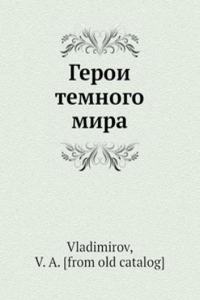 Geroi temnogo mira