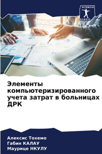 Элементы компьютеризированного учета за&