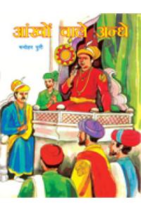Aankhon Wale Andhey