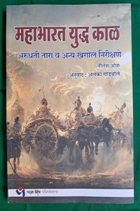 à¤®à¤¹à¤¾à¤­à¤¾à¤°à¤¤ à¤¯à¥�à¤¦à¥�à¤§ à¤•à¤¾à¤³, Mahabharat Udha Kal