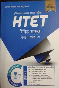 HTET Repeat Master Paper-I Class I-V