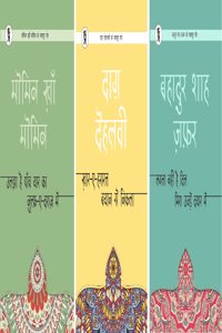 Khaar-e-hasrat bayan se nikla + uljha hai panw yar ka zulf-e-daraaz mein + lagta nahin hai dil mera ujde dayar mein combo set of 3 Books