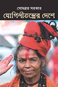 Joginitantrer Deshe | Bengali Spiritual Book on Sadhvis | Bangla Prabandho