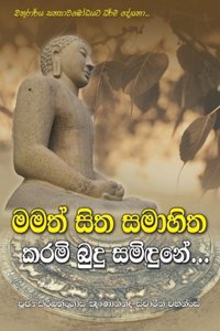 Mamath Sitha Samahitha Karami Budu Samidune