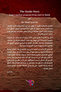 القصة من الداخل