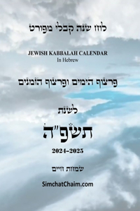 לוח שנה קבלי מפורט - פרצוף הימים והזמנים לשנ&#