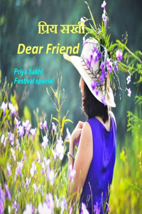 Priya Sakhi Dear Friend