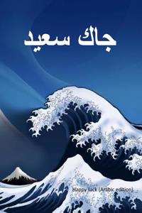 Happy Jack (Arabic Edition)